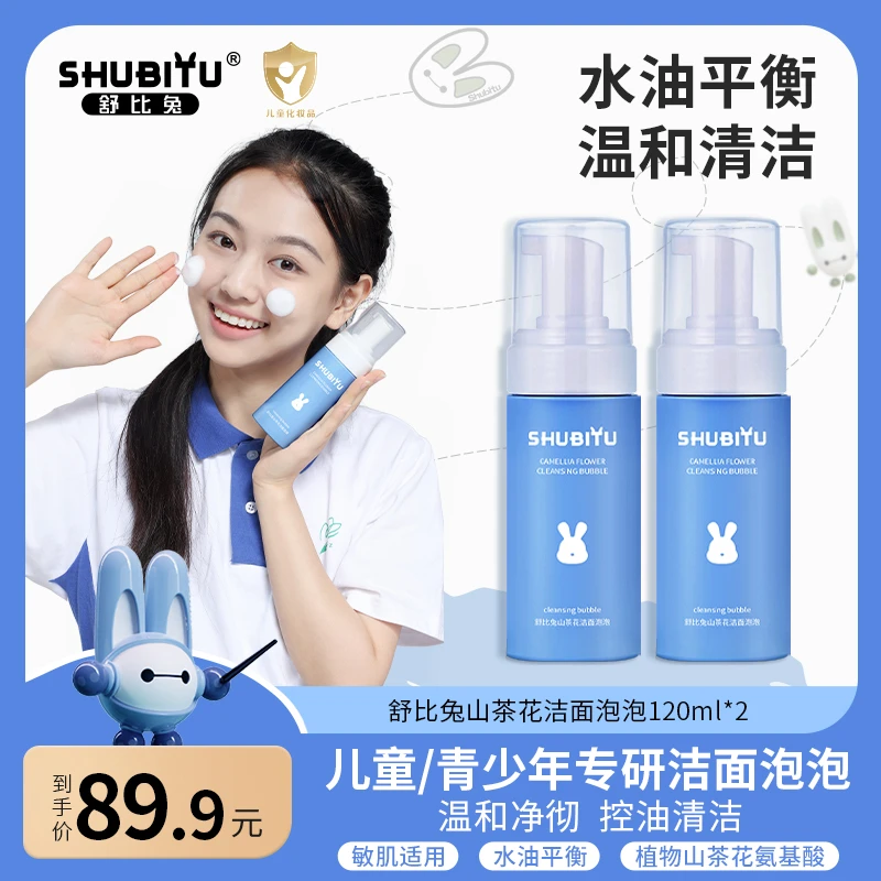 SHUBITU/舒比兔山茶花精粹洁面 法国山茶花 呵护净润 深层清洁