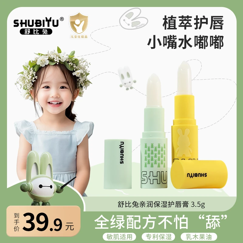 舒比兔儿童专用润唇膏保湿补水滋润修护防干裂婴儿宝宝护唇膏无色