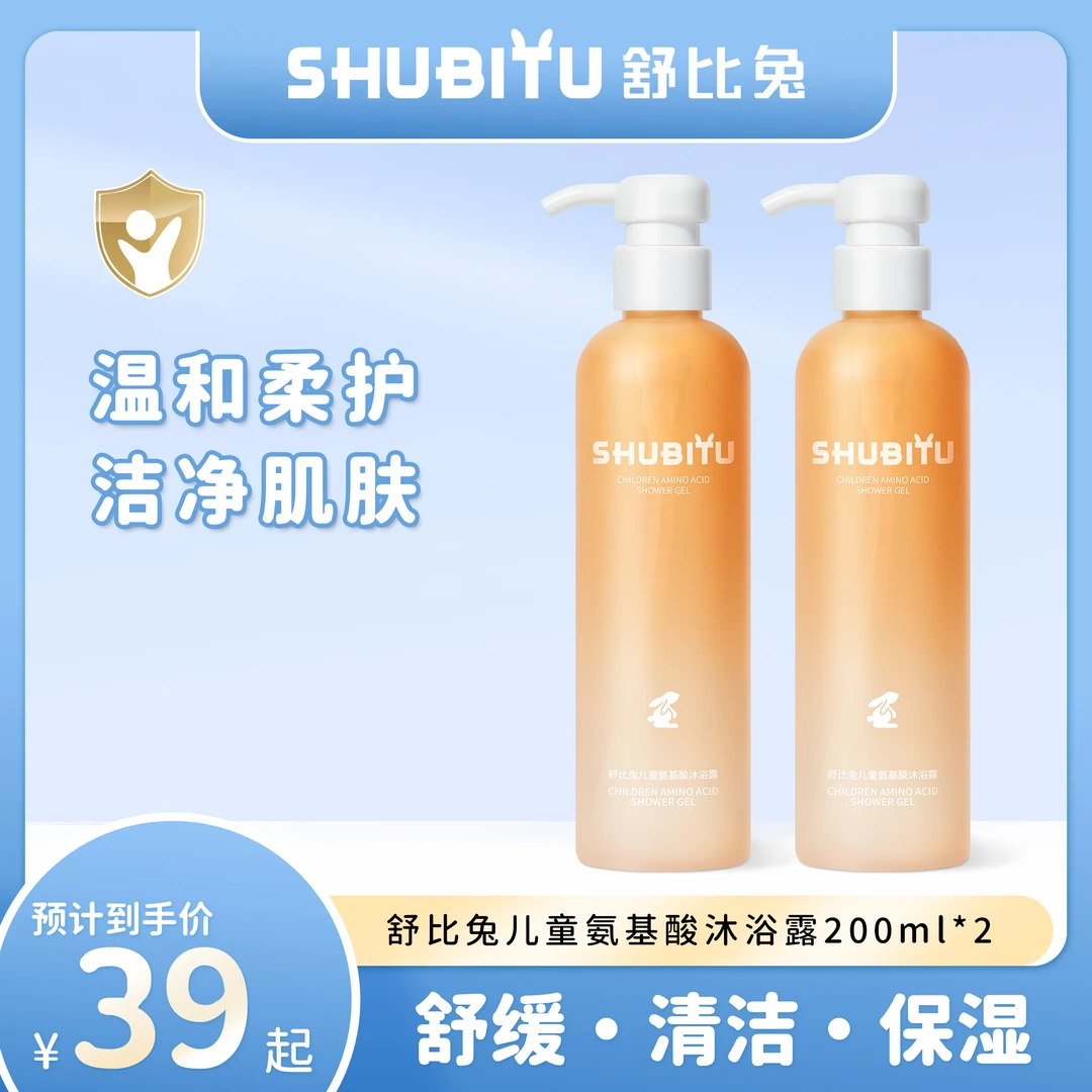 【舒比兔】氨基酸儿童沐浴露 果萃香氛 清豆净油汗 养肤嫩滑清洁A
