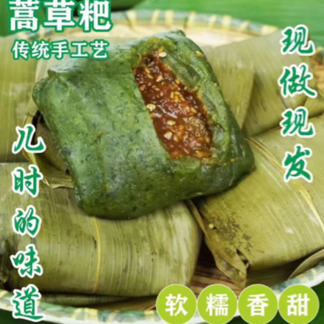 新化土特产蒿草粑