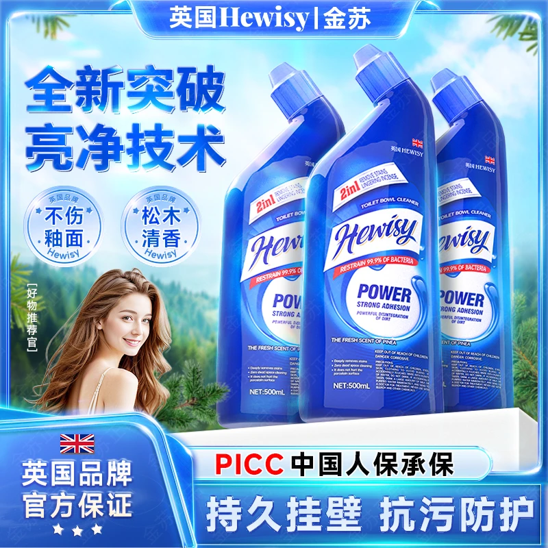 【英国Hewisy】亮净松香强力除垢去味留香马桶清洁剂洁厕灵-TN7-2