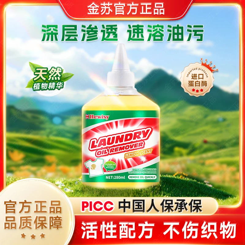 【拍三单五单囤】Hewisy活性生物蛋白酶衣物去油王-TN4