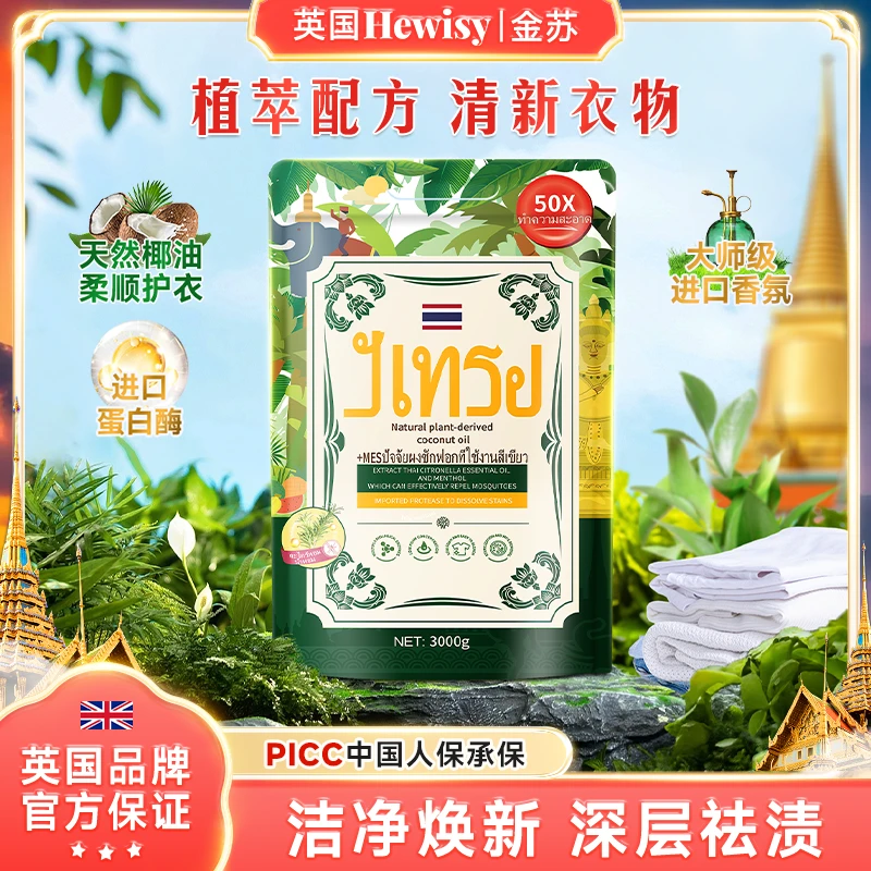 【泰国实惠家庭装】天然植萃椰油抑菌家用深层清洁无磷泡洗粉-TS4