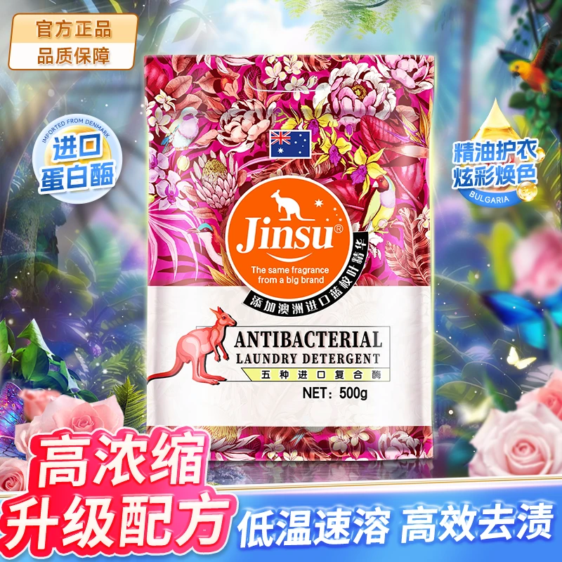金苏天然皂粉玫瑰香氛祛味留香深层去渍去污家用亮白洗衣粉-TZ2-3