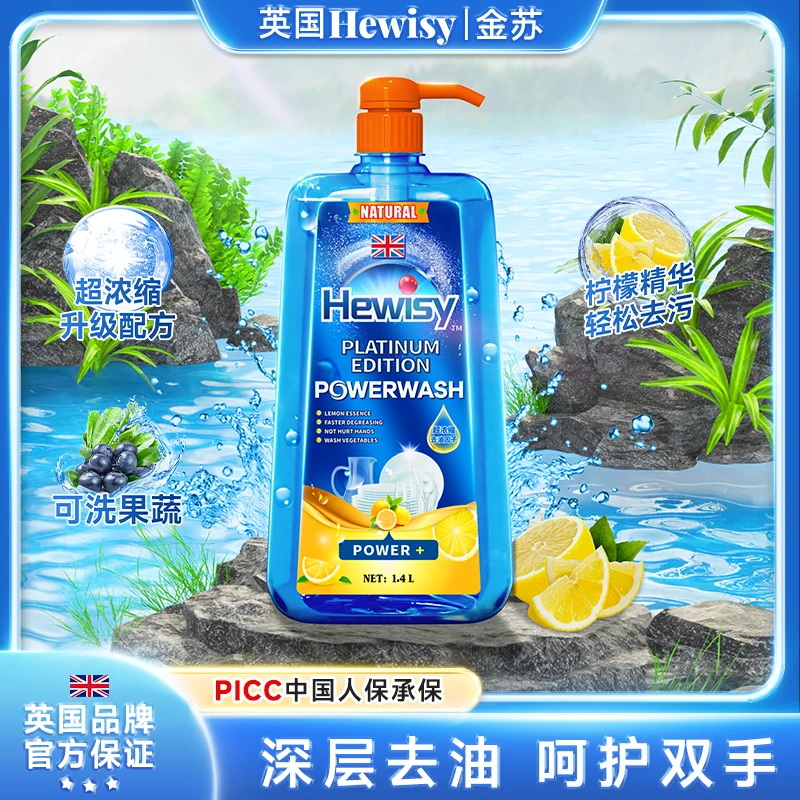 【英国品牌】Hewisy铂金版高浓度柠檬维C洗洁精护手（两瓶装）-TR4