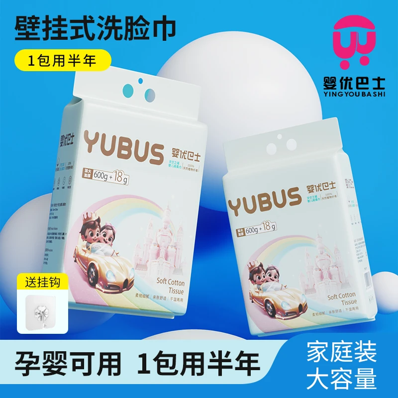 婴优巴士家庭装618g悬挂洗脸巾柔软亲肤加大加厚棉柔巾干湿洁面巾