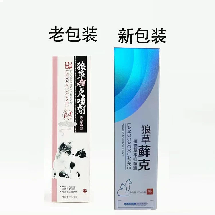 佰草经方狼草膏克喷剂抑菌喷剂犬猫通用皮肤外用喷剂