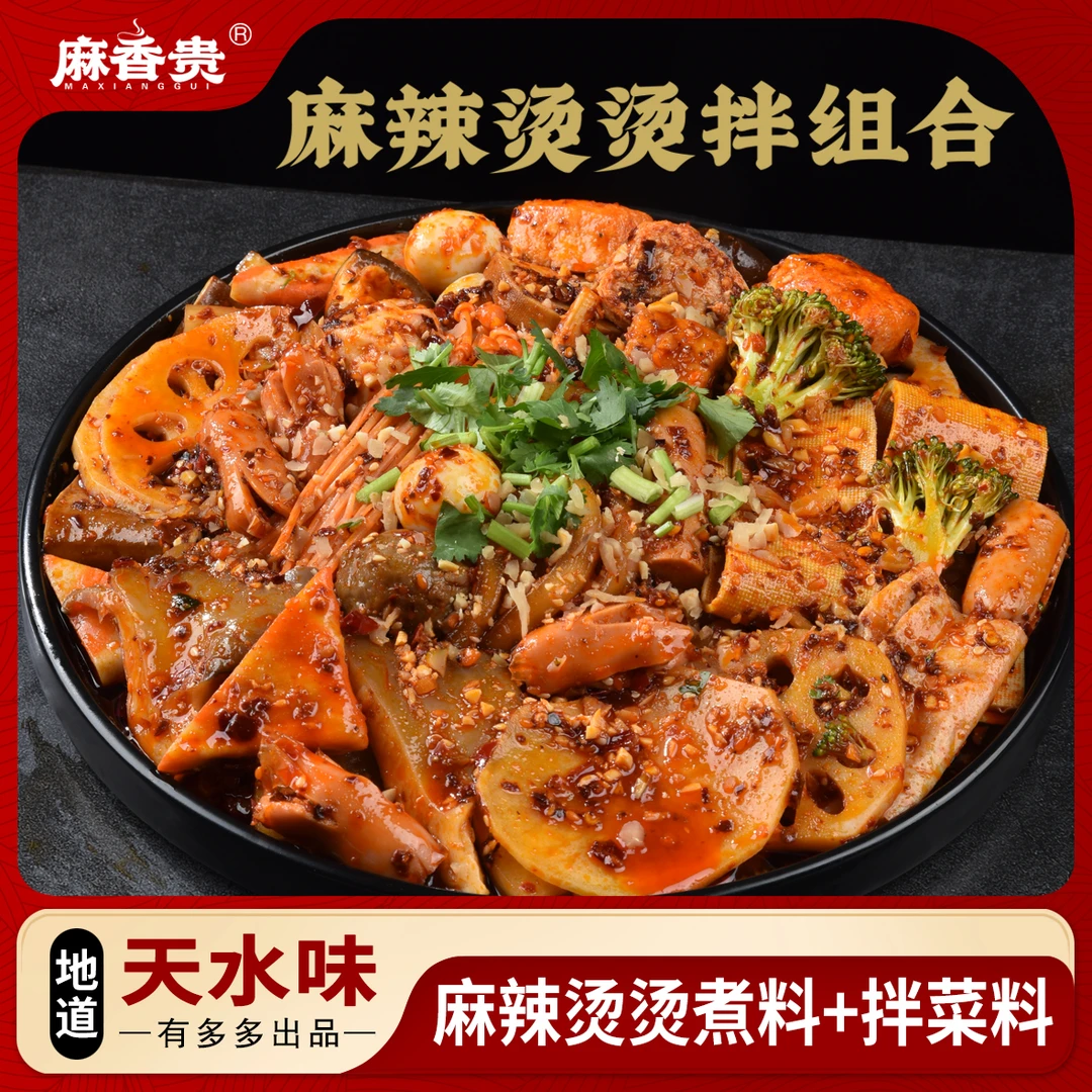 【拍到送手擀粉】正宗甘肃天水门店麻辣烫底料香辣鲜香美味营养好做