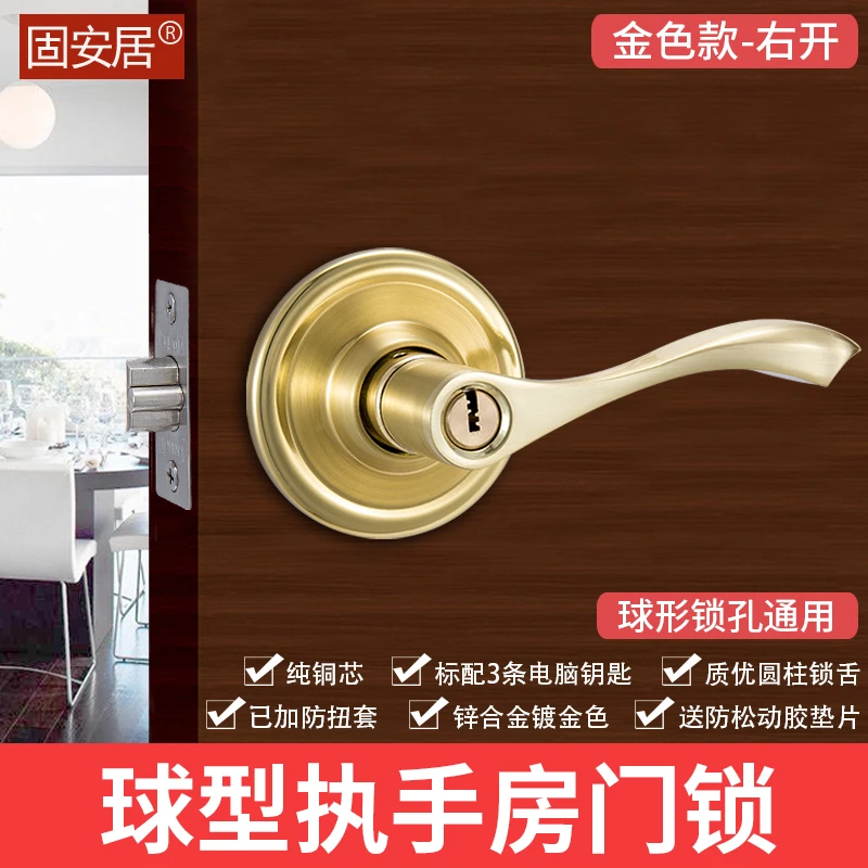 固安居球形执手锁卧室红古房门锁家用球形锁开孔金色把手球形门锁
