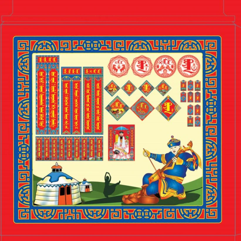 2026马年新年蒙文对联套装大礼包蒙古元素