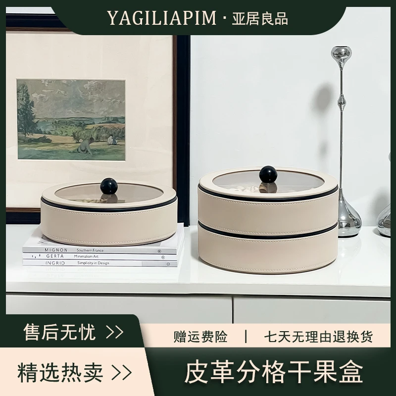 亚居良品/YaJu 新款高档干果盘轻奢风客厅皮革干果收纳盒家居摆件