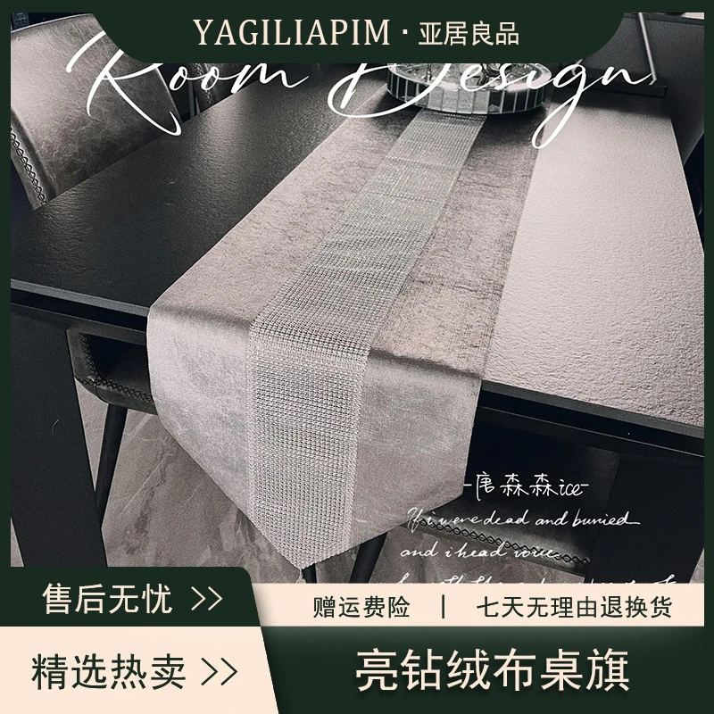 亚居良品/YaJu 北欧风亮钻绒桌旗高档桌旗长条创意茶桌布现代桌旗