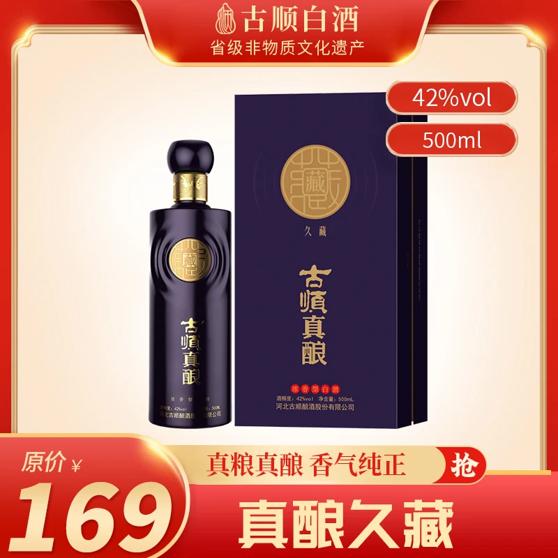 古顺古顺白酒真酿系列久藏白酒 42度浓香型白酒500ml42度
