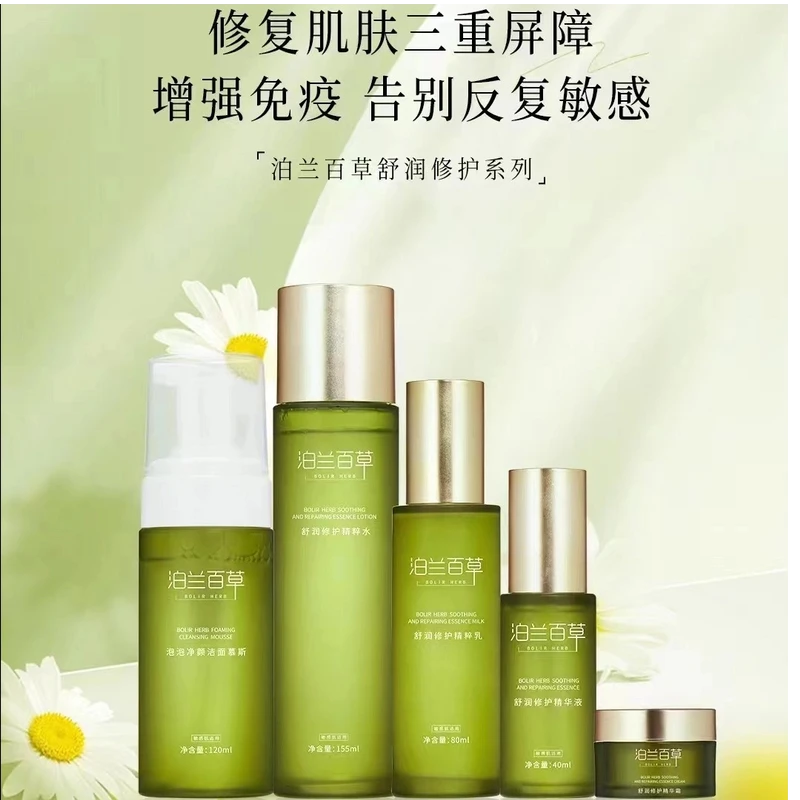 泊兰百草舒润系列修护“五部曲”击退敏感唤醒肌肤强韧力量