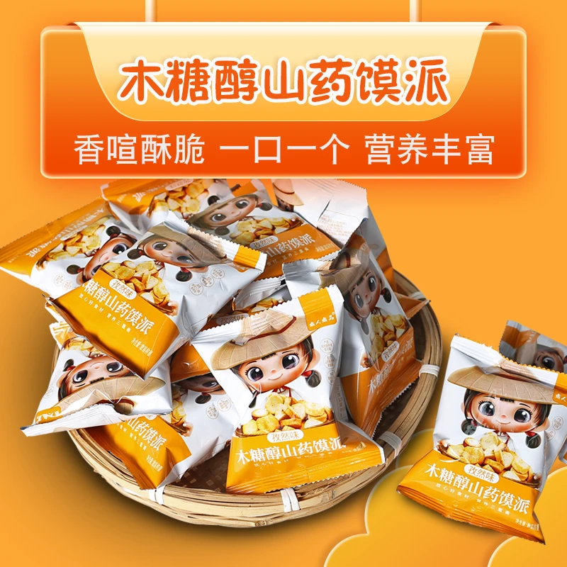 蠡人蠡品木糖醇山药馍派孜然味小零食健康烤馒头片馍丁