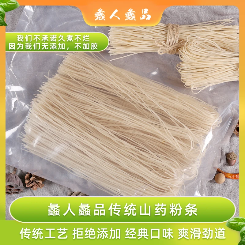 【蠡人蠡品】山药红薯粉条5斤装