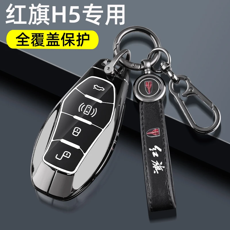 2024款红旗H5钥匙套专用18/24新款全新h5智联旗畅版汽车全包扣壳