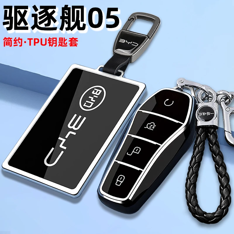 23款比亚迪驱逐舰05钥匙套冠军版dmi豪华型车NFC卡片包高档壳扣24