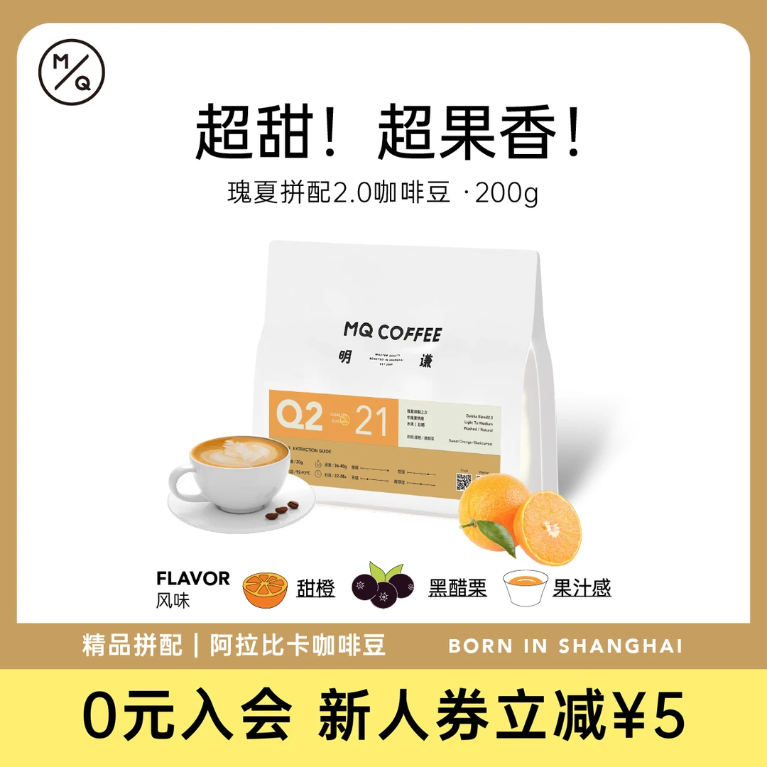 明谦咖啡瑰夏拼配2.0意式咖啡豆手磨美式现磨黑咖中浅度烘焙Q221