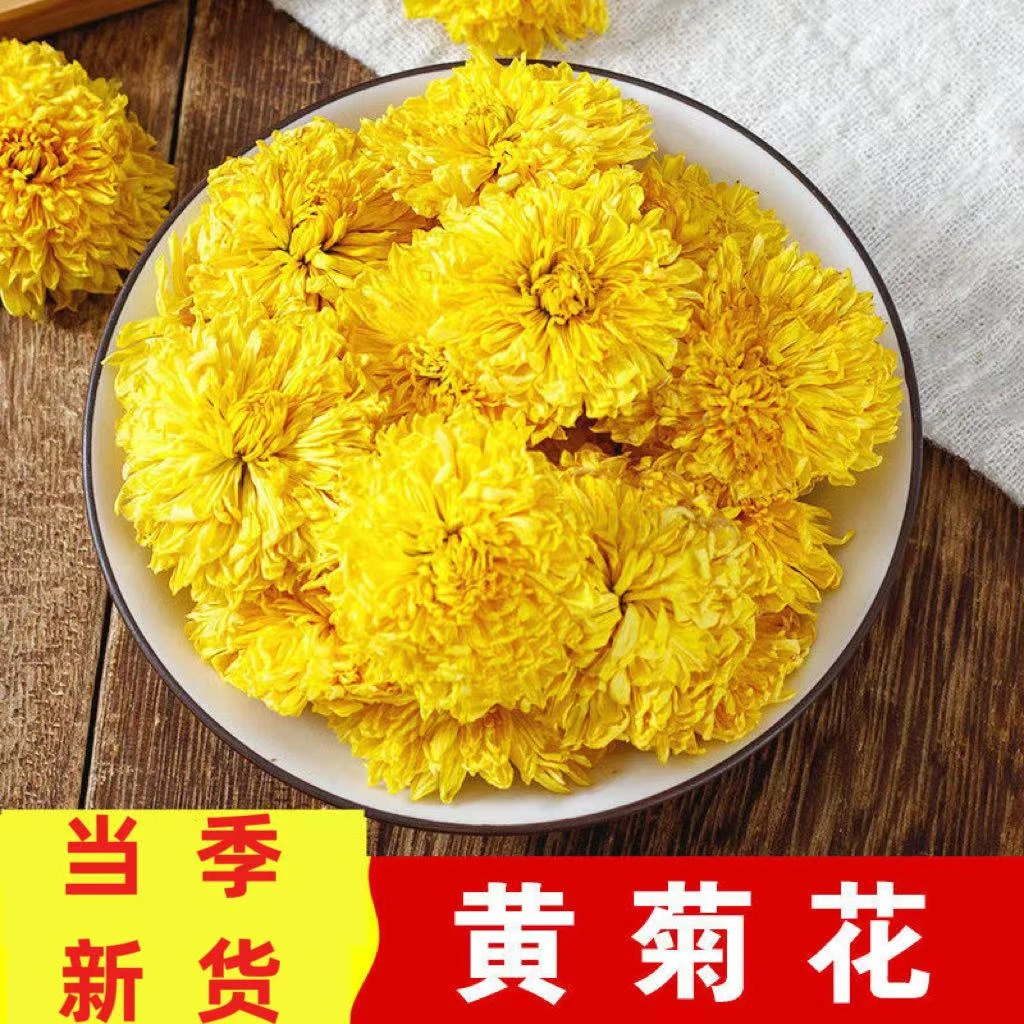 菊花茶泡水皇菊新货黄贡菊高山黄菊花清仓大包装商用火气茶非净重