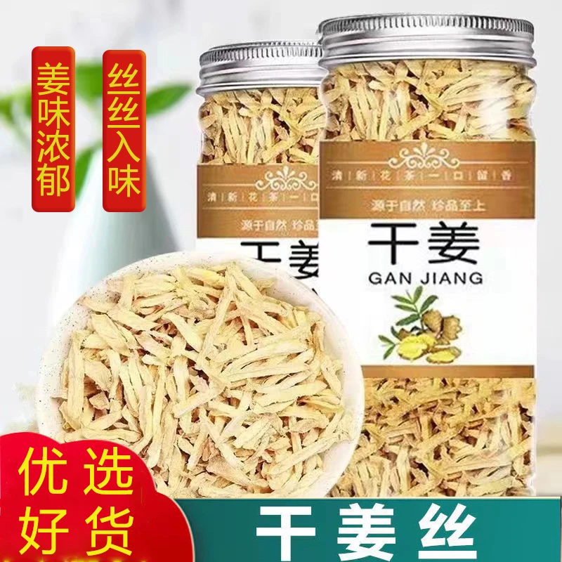 【新店活动】姜丝 姜片 姜茶 姜片干 生姜丝 老姜 干茶可配红枣泡水