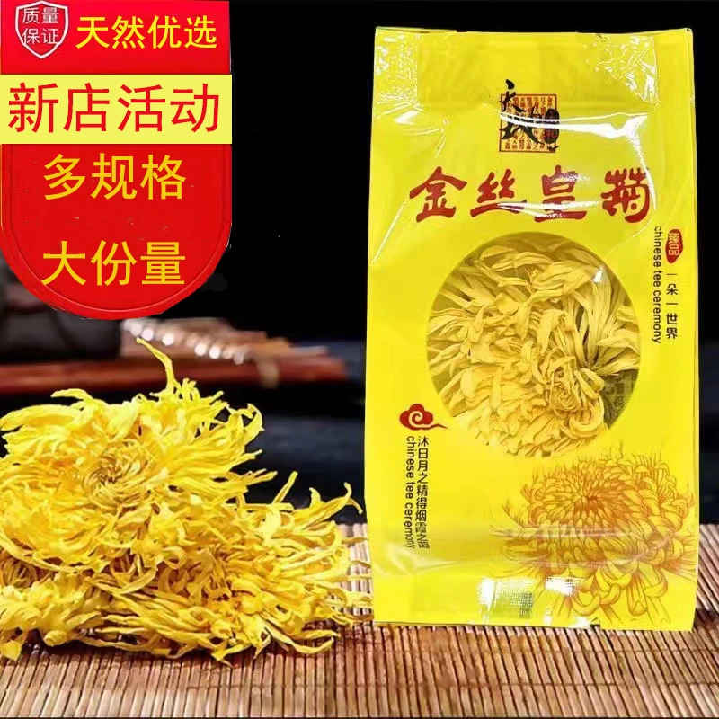 菊花茶金丝皇菊一朵一杯菊花枸杞茶清火黄山贡菊胎菊杭菊花茶