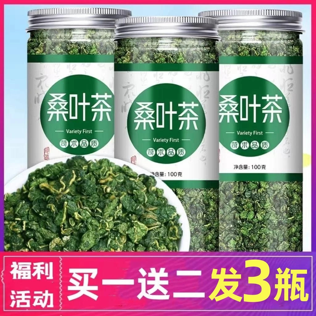 【9.9元3瓶】霜后桑叶茶精选正宗霜后桑葚叶子茶袋装桑树叶泡水泡茶