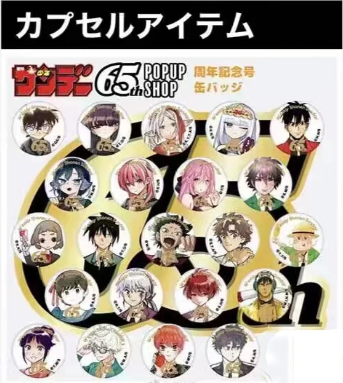 【日谷限定】少年Sunday创刊65周年 快闪限定 扭蛋吧唧 小学馆