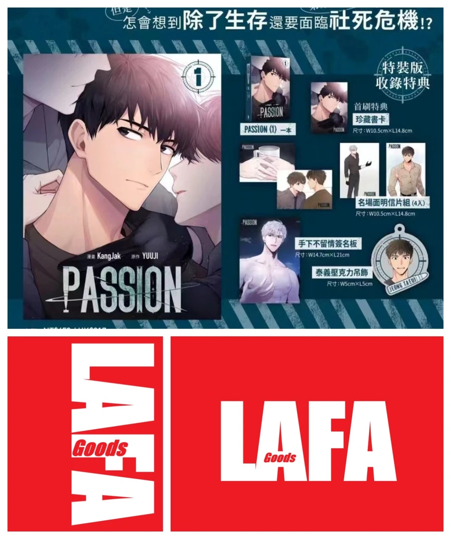 【韩漫正版】台版首发passion受难曲 小卡 钥匙扣 海报