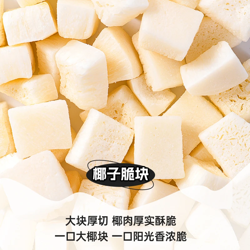 云娃纯正海南椰子脆块（微咸）椰香浓郁，清香脆口特好吃