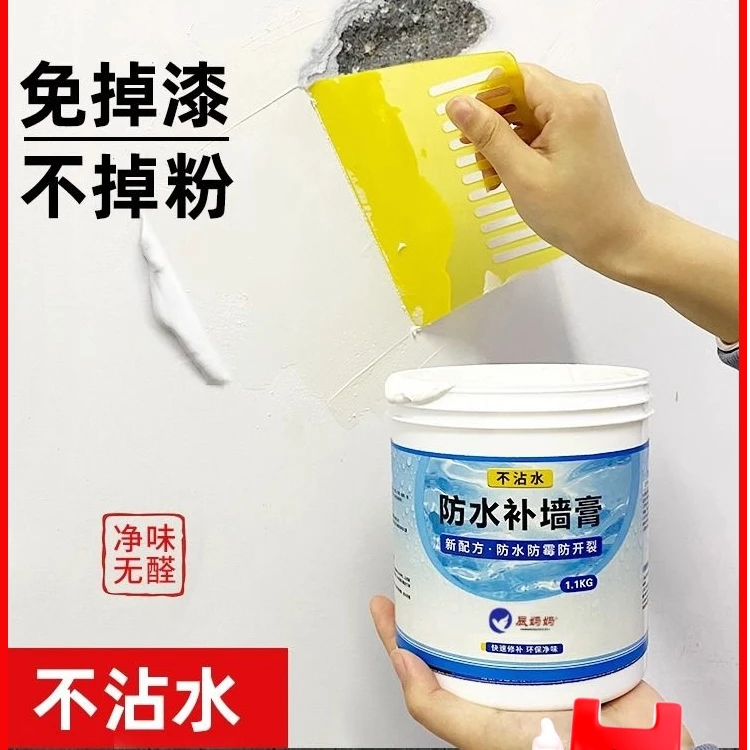家里补墙膏内外墙刷漆产品防霉腻子膏白色墙面修补膏涂料防水翻新