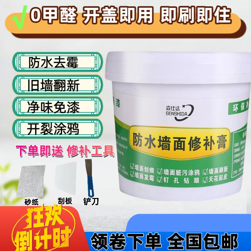 墙面修补翻新防水防霉净味无甲醛家用墙皮脱落裂缝涂鸦刮痕免漆刷