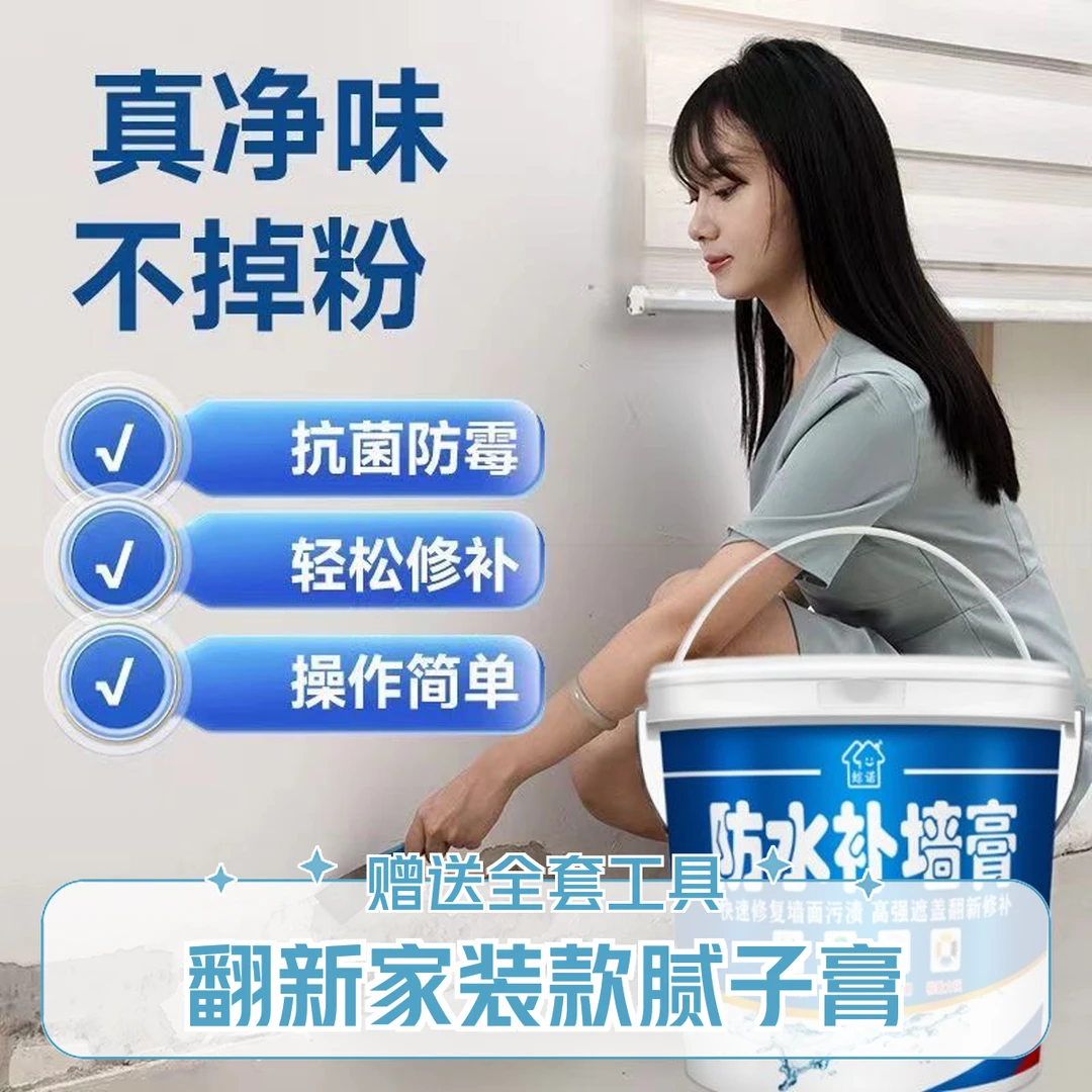 翻新家装防霉钉眼修复净味环保防水家补墙膏款施工免漆修复腻子膏