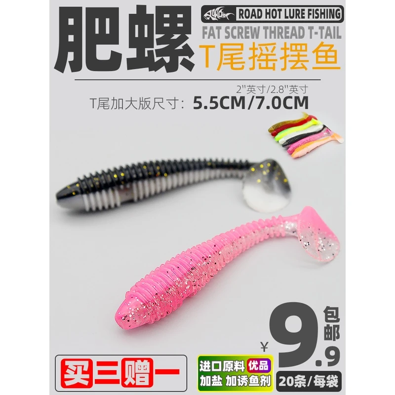 热路路亚肥螺t尾螺纹软虫铅头钩饵软饵软鱼鳜鱼饵鲈鱼软假饵t尾鱼