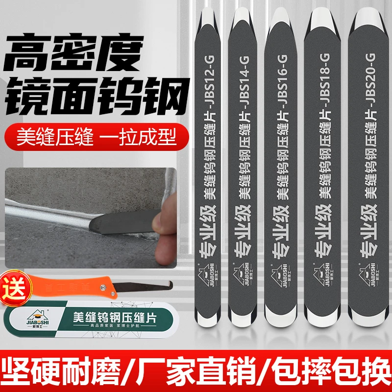 美缝钨钢手动神器阴阳角工具专业施工刮胶压片瓷砖压板剂刀专用棒