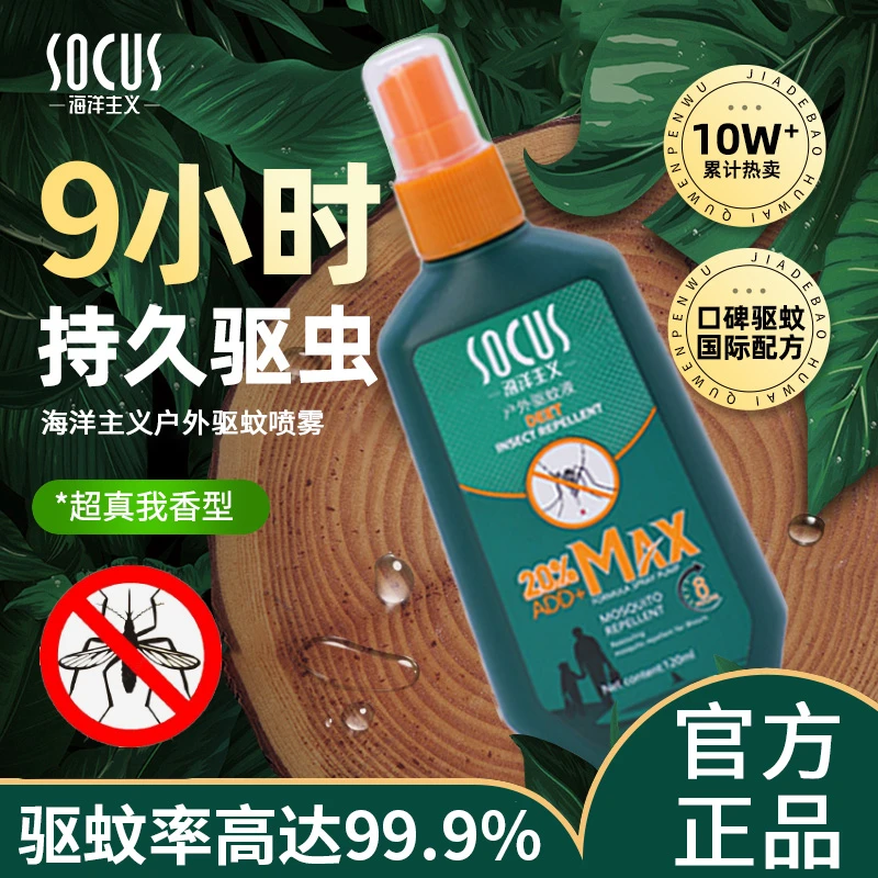 户外驱蚊液喷雾剂神器随身避蚊胺蚊室户外花露水夏季防蚊子虫叮咬