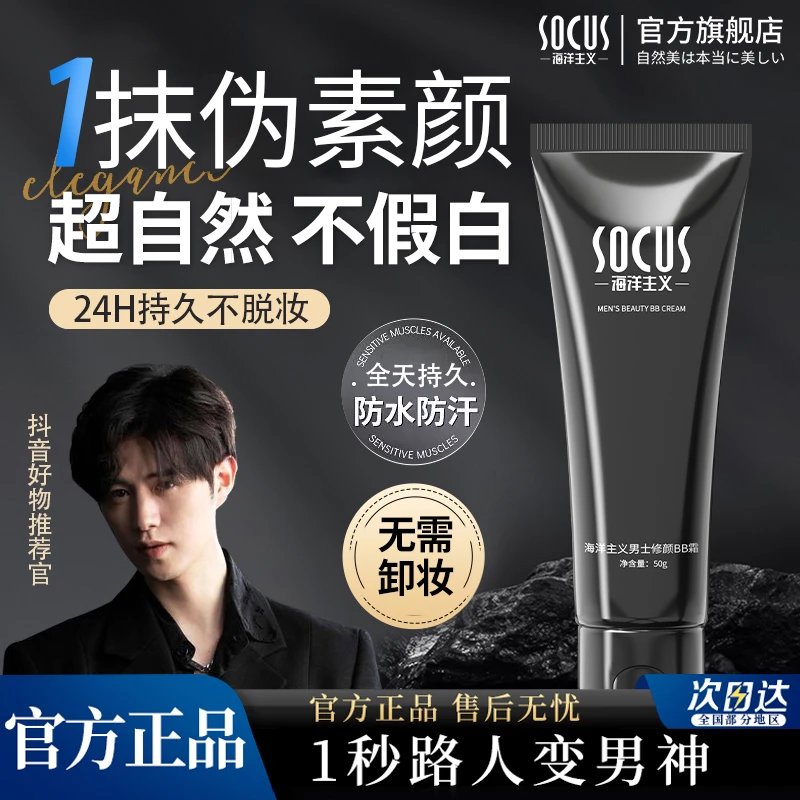 【童哥自用】素颜霜男士面部自然不假白油腻修颜痘印防水防汗懒人霜