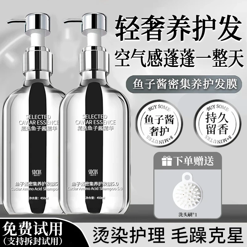 【官方正品】鱼子酱氨基酸洗发水控油蓬松去屑止痒持久留香膏露套装