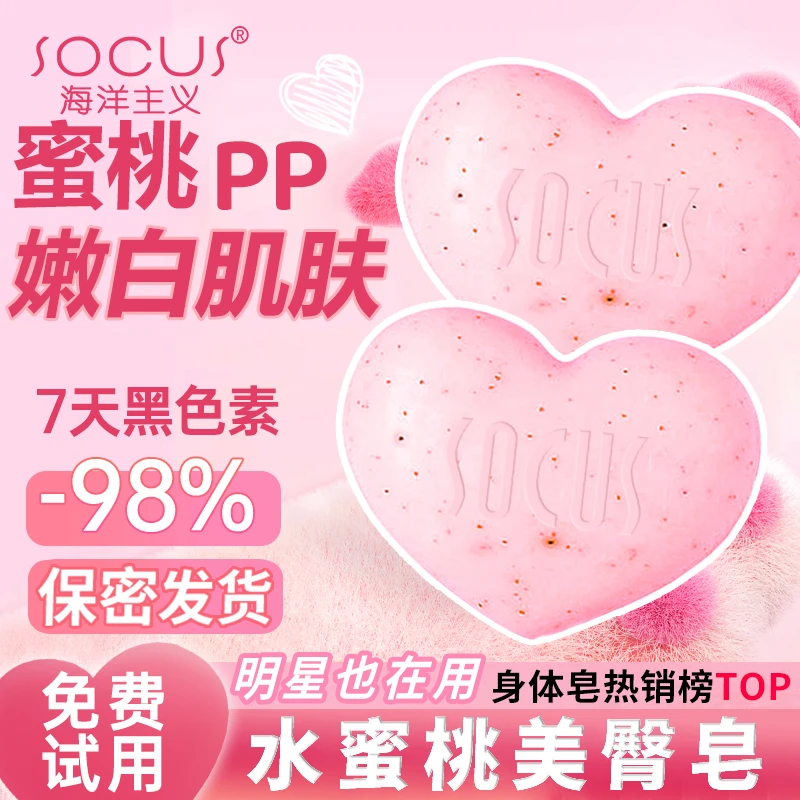 【买一送一】pp皂粉嫩白私护屁股下体黑印黑色素洁阴手工香皂男女士