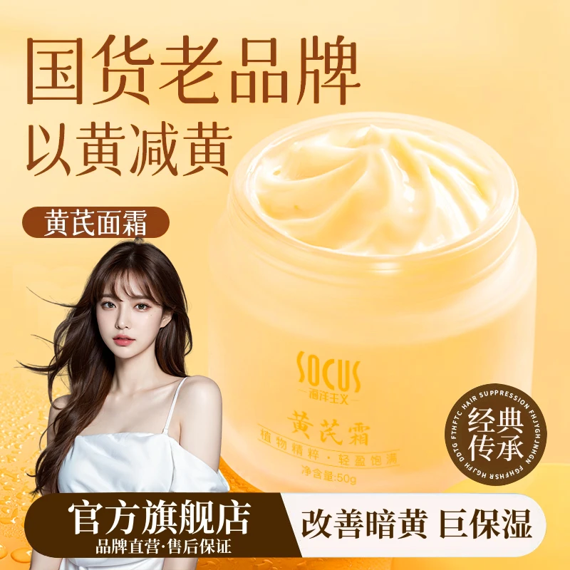 黄芪霜老牌国货正品保湿面霜滋润秋冬美嫩提亮肌肤修复皮肤男女士