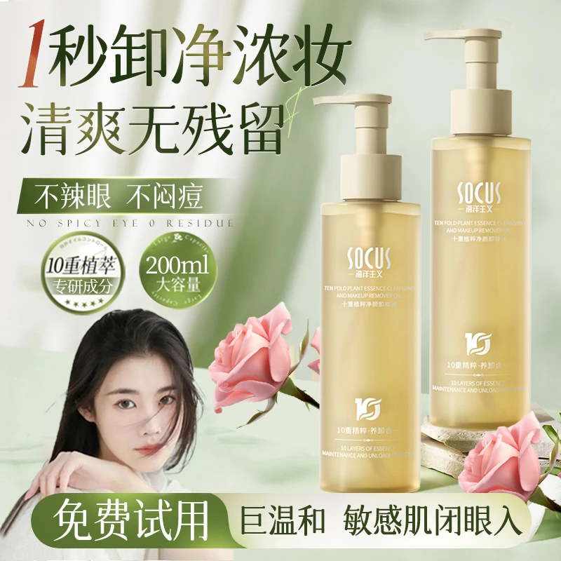 【程十安推荐】卸妆油液温和眼唇脸部三合一深层清洁收缩毛孔正品牌