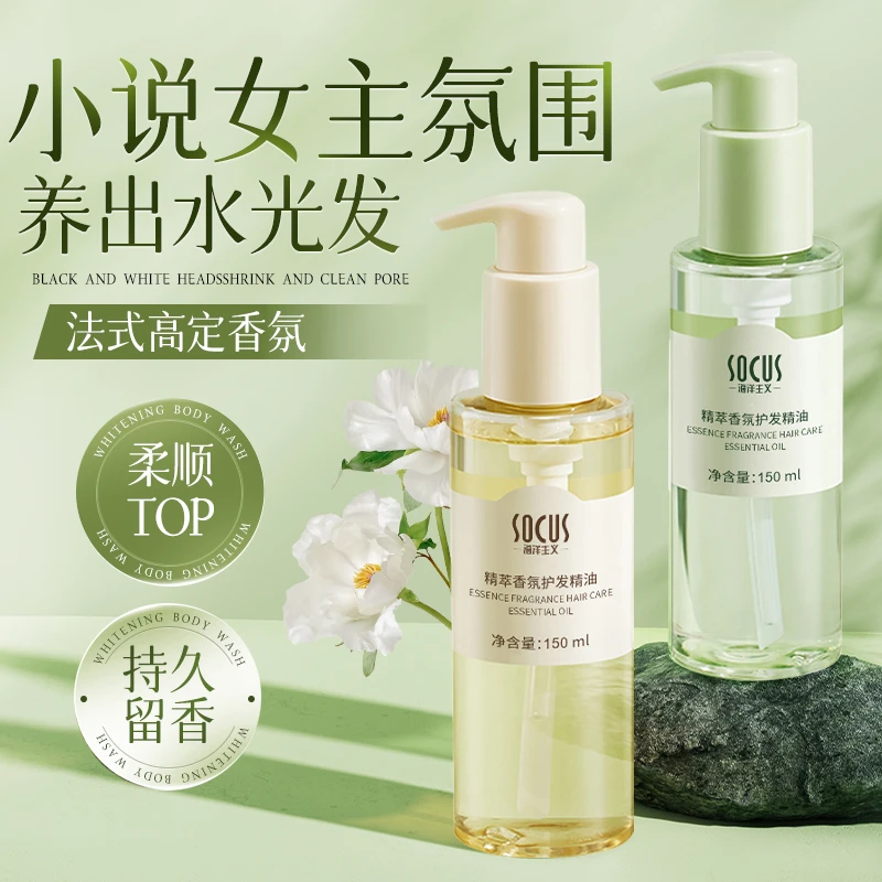 护发精华油女修护干枯防毛躁留香柔顺滑养头发护理精油学生党推荐