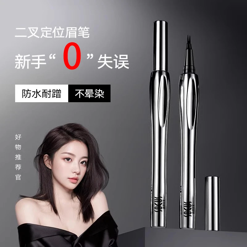 【小鱼海棠同款】二叉水眉笔银色防汗不掉色推荐正品化妆师染眉笔膏
