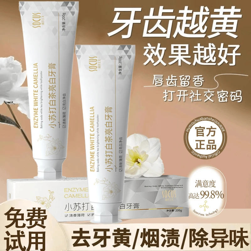 小苏打牙膏益生菌去烟渍美亮白口除臭去黄持久留香刷官方正品牌