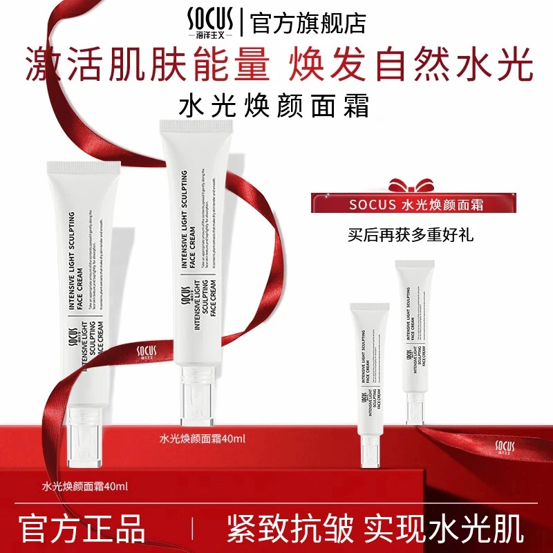 【院线研发】密集光感塑颜水光霜保湿滋润抗皱提拉紧致水光肌面霜膏