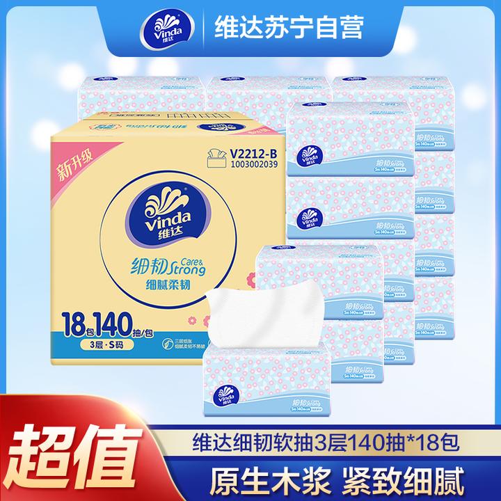 维达细韧软抽3层S码140抽×18包纸巾抽纸