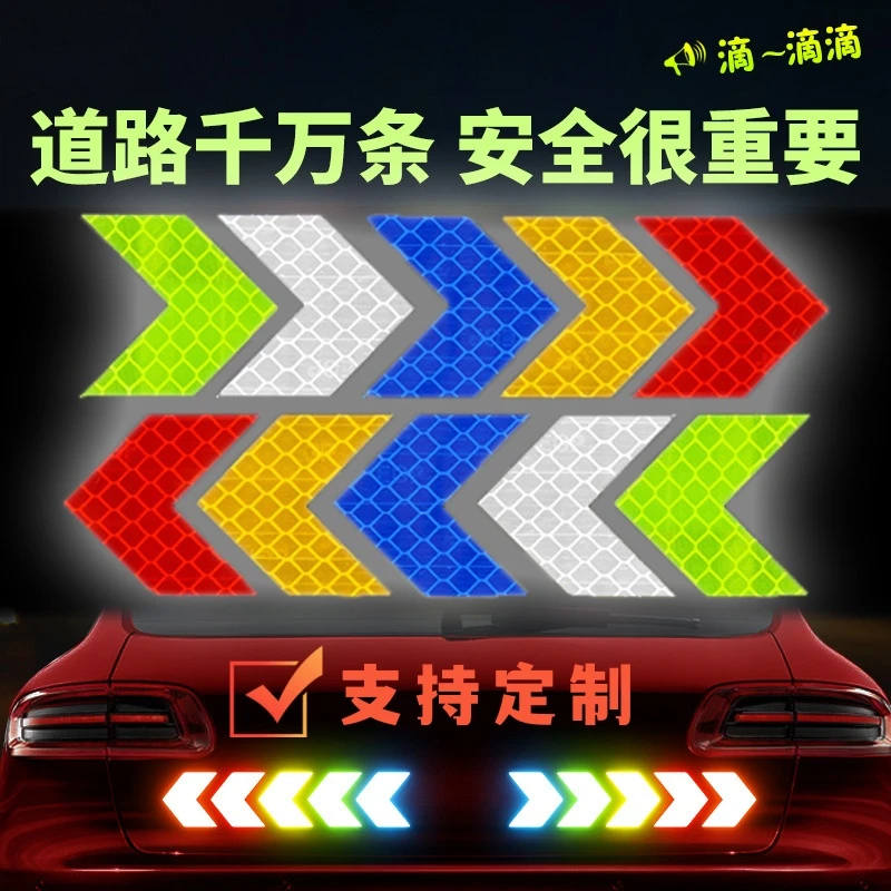 夜间高亮反光箭头标识贴警示安全贴个性贴纸粘贴强力自粘反光条