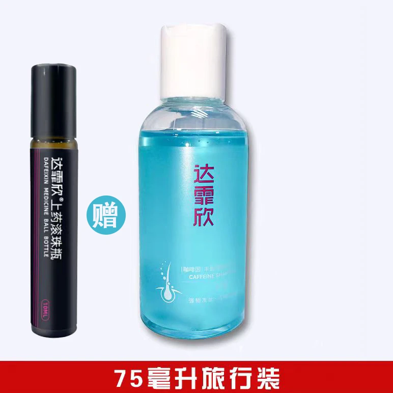滚珠上液器赠清爽便携式咖啡因试用装75ml旅行装韧发留香型洗发水
