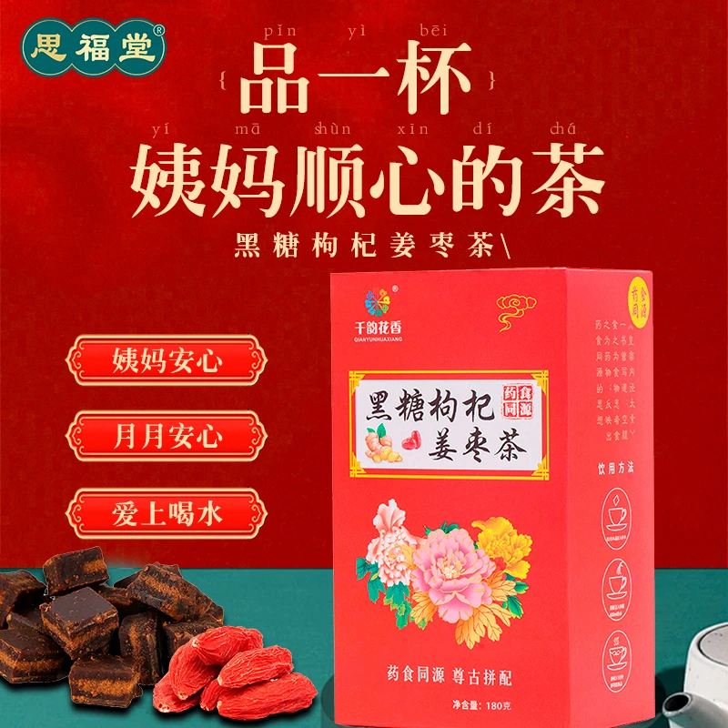 【姨妈茶】黑糖红枣枸杞姜丝枸杞子重瓣玫瑰茶四季通用养生茶