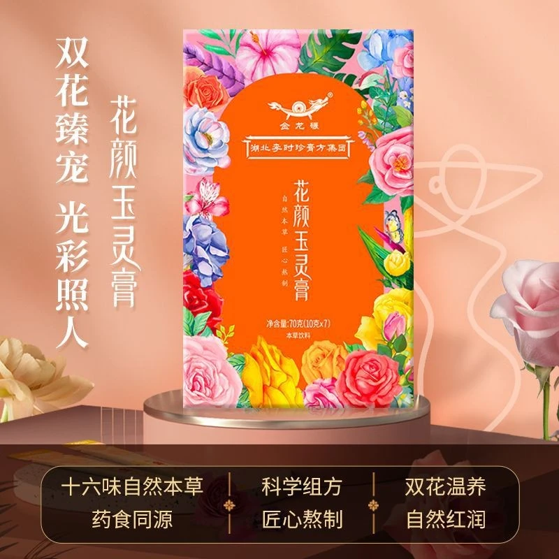 思福堂本草膏滋女性滋补条状便携10g袋装人参桂圆玉灵膏养生膏